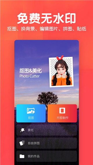 美易P图照片抠图app官方版