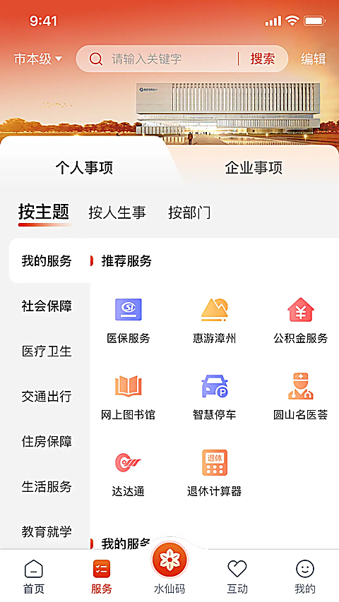 漳州通app