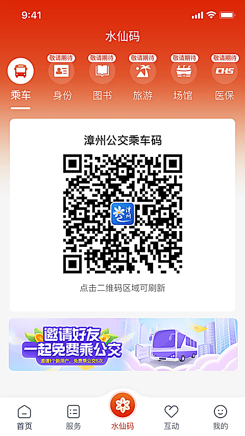漳州通app