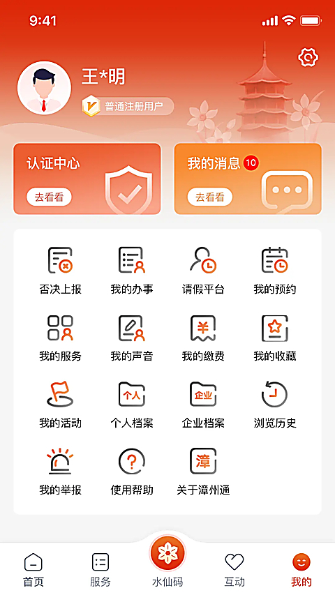 漳州通app