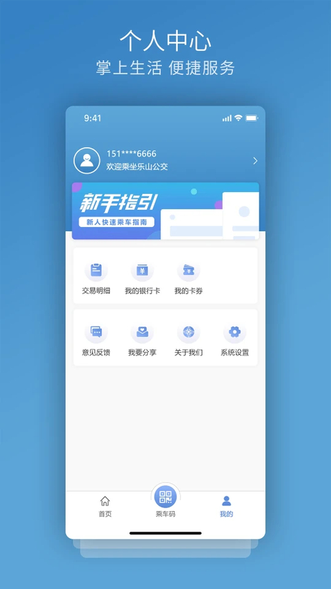 嘉州通App
