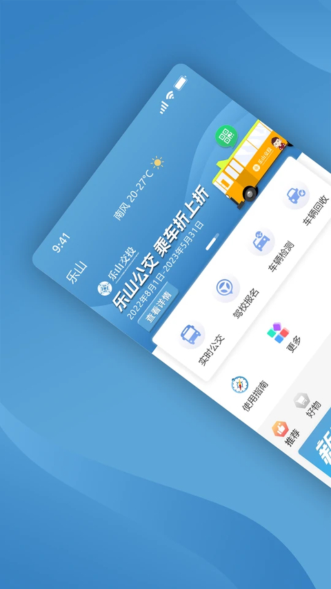 嘉州通App