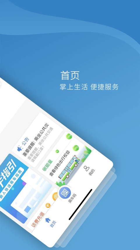 嘉州通App