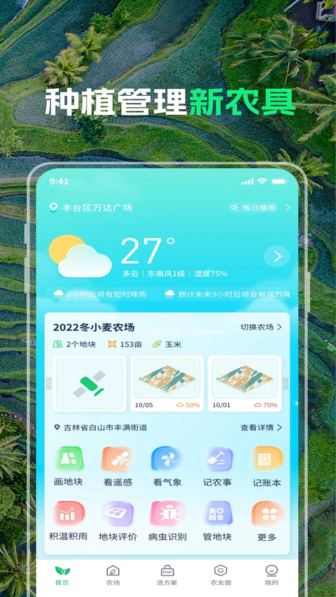 MAP智农App