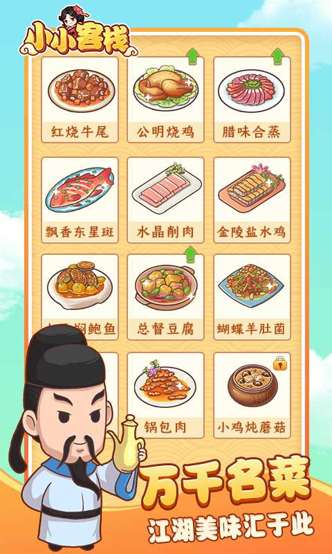 小小客栈游戏