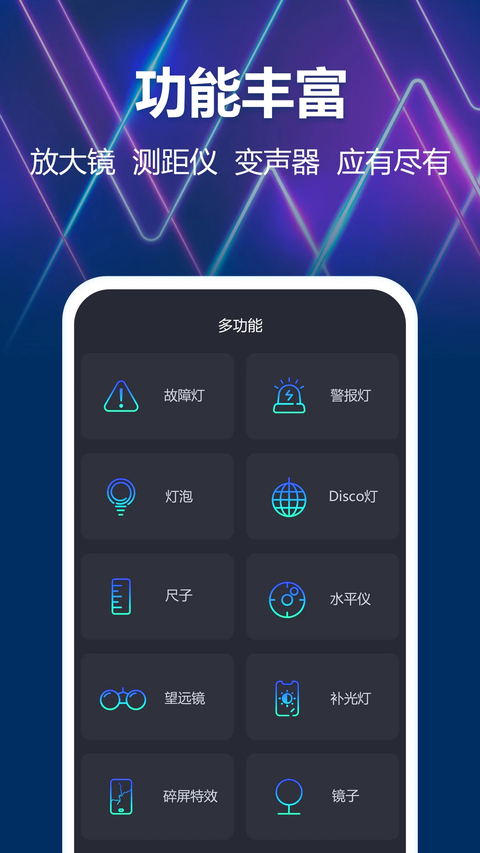 最亮手电筒App