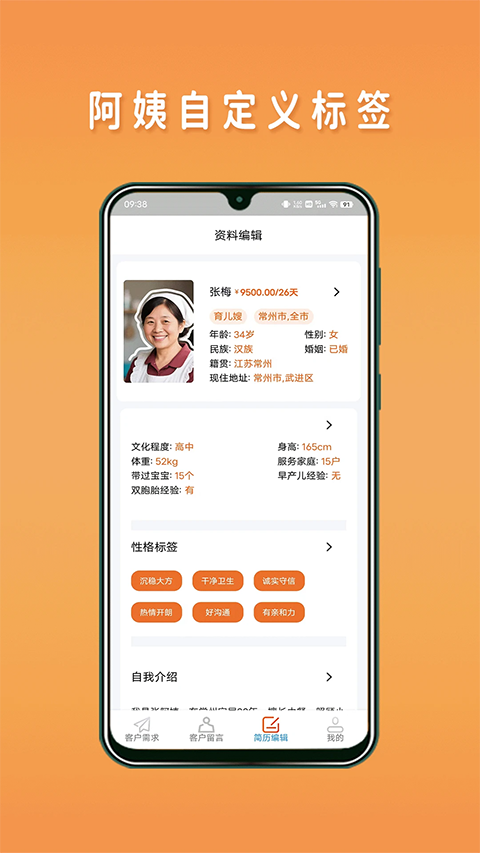阿姨直聘服务端App