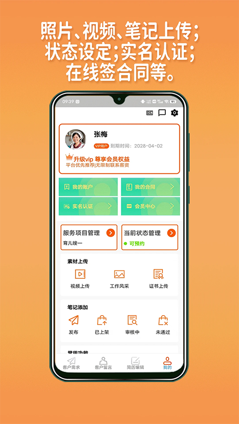 阿姨直聘服务端App