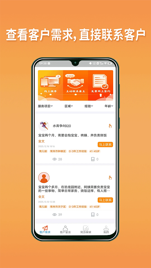 阿姨直聘服务端App