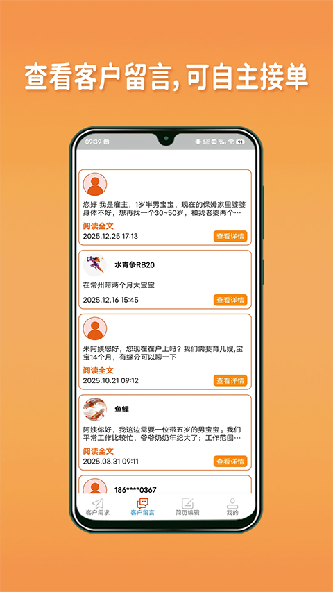 阿姨直聘服务端App