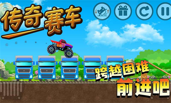 传奇赛车官方版