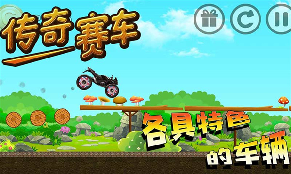 传奇赛车官方版