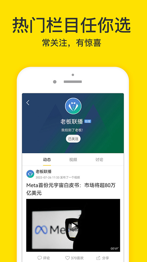 梨视频App