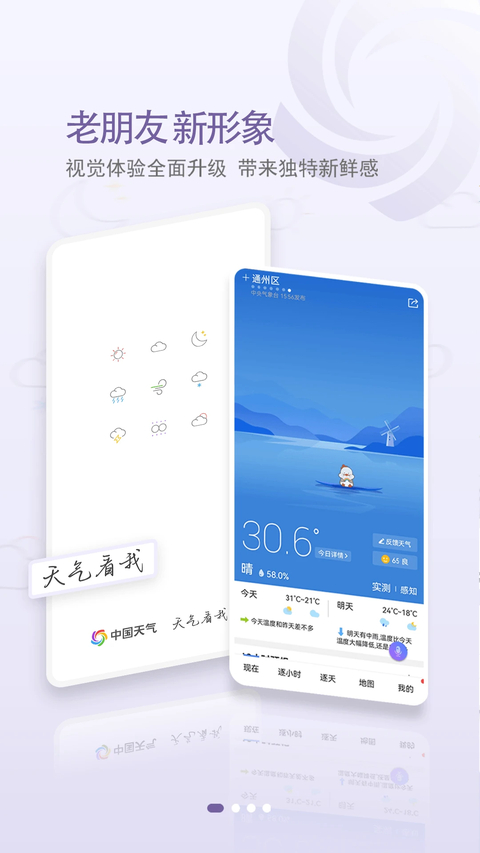 中国天气App