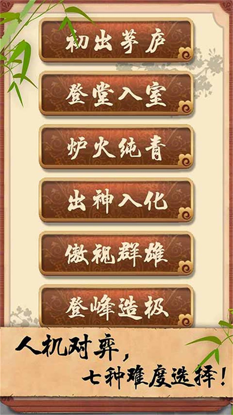 五子棋经典版手机版