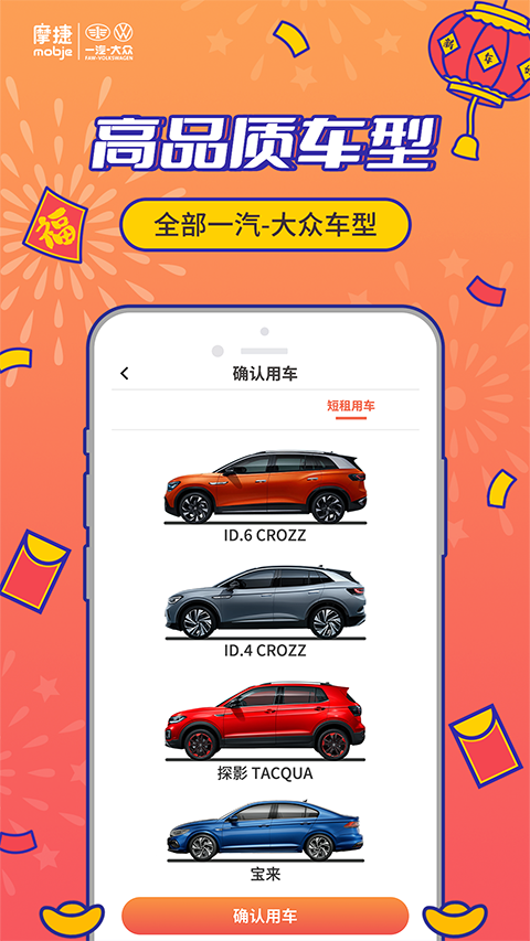 摩捷出行app