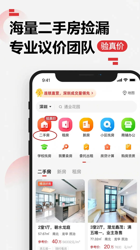 乐有家房产网官方版
