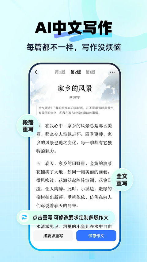 快问AI App