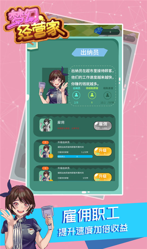 梦幻经营家官方版