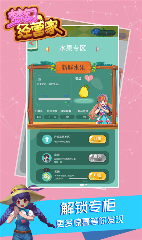 梦幻经营家官方版