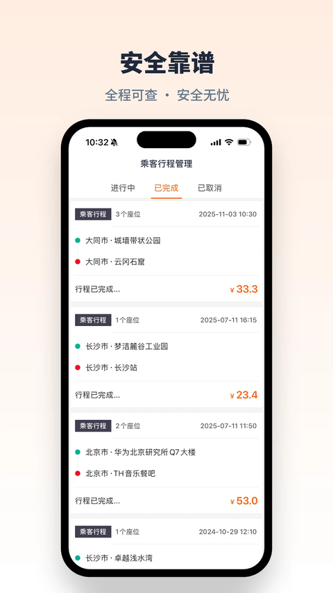 快滴顺风车APP