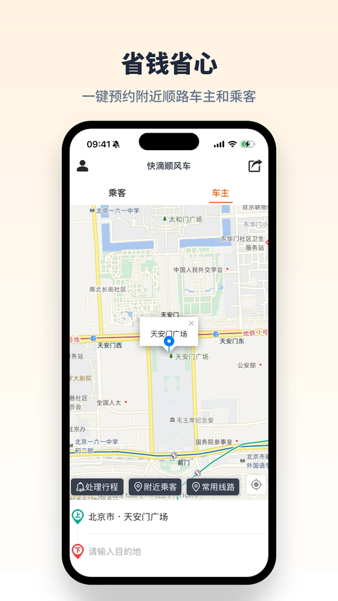 快滴顺风车APP