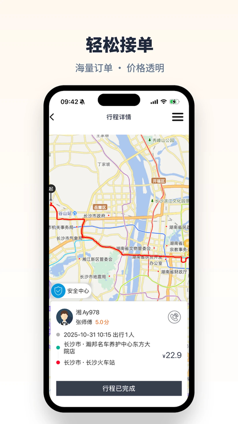 快滴顺风车APP