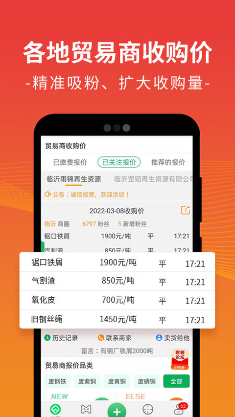 废废金属网app