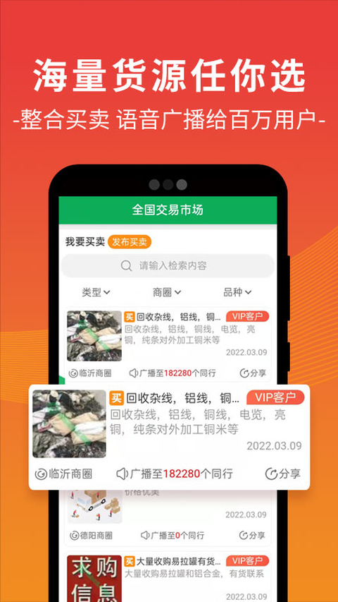 废废金属网app