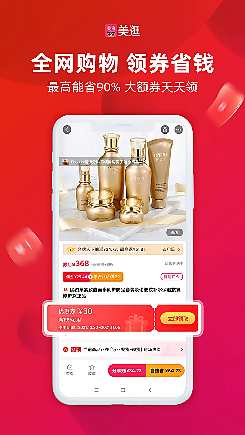 美逛App