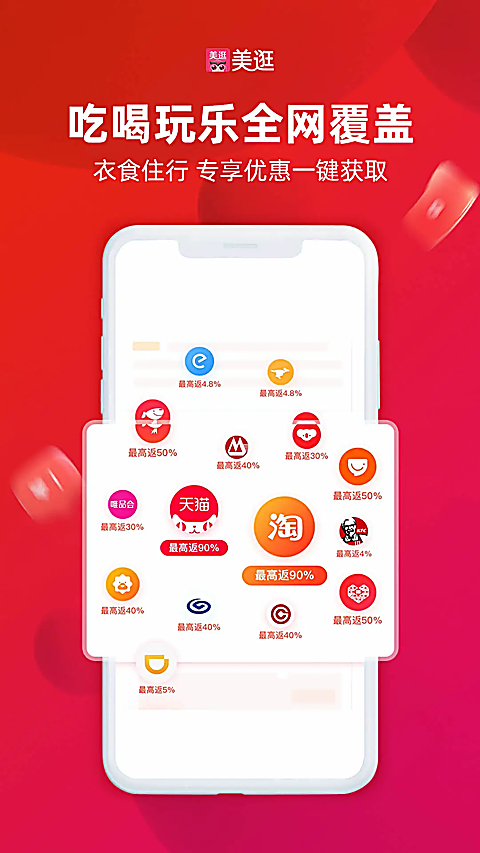 美逛App