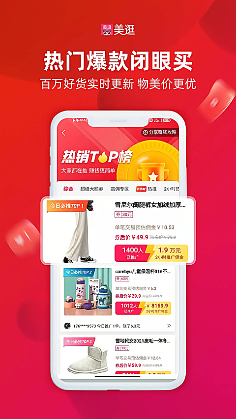 美逛App
