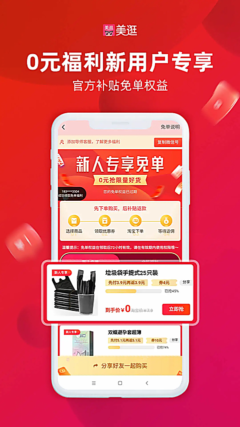 美逛App