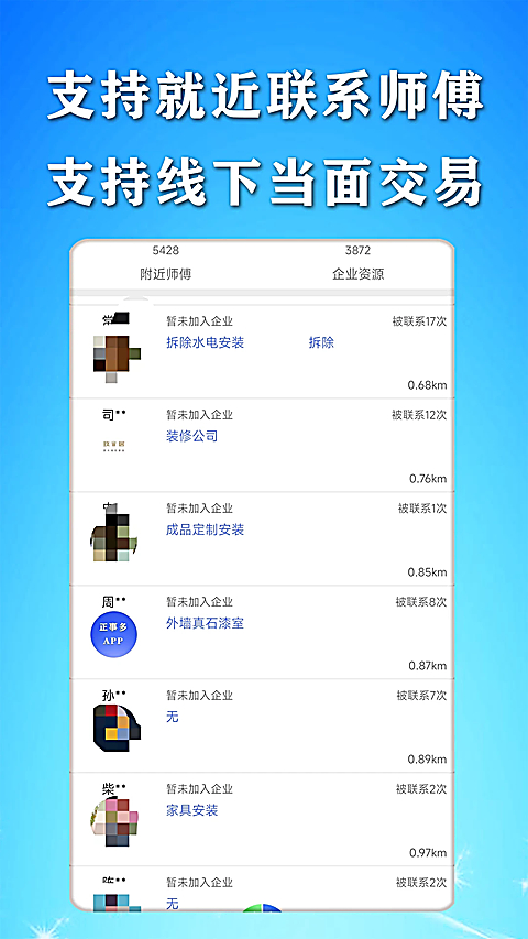 正事多app