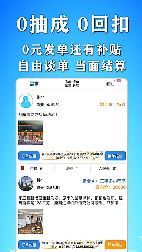 正事多app