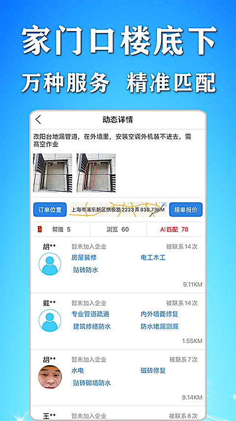 正事多app
