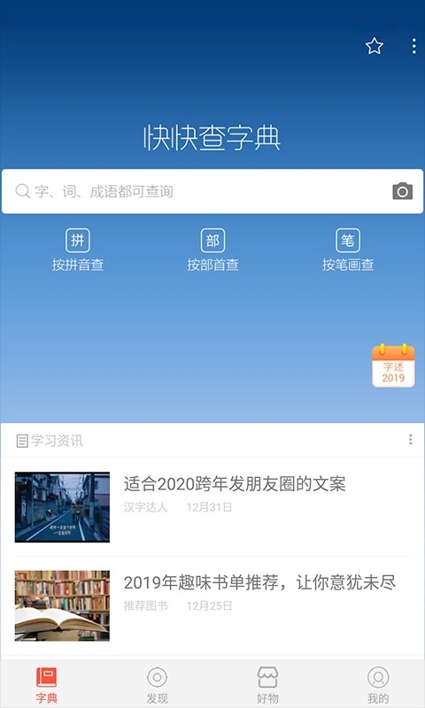 快快查汉语字典app