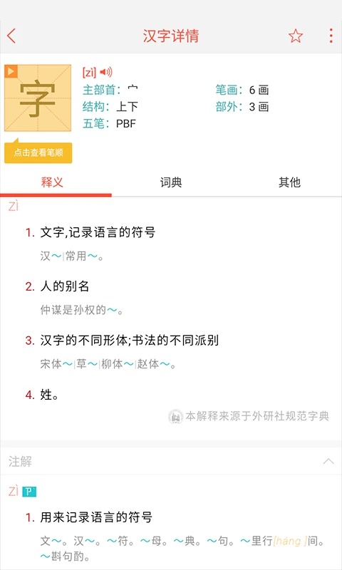 快快查汉语字典app