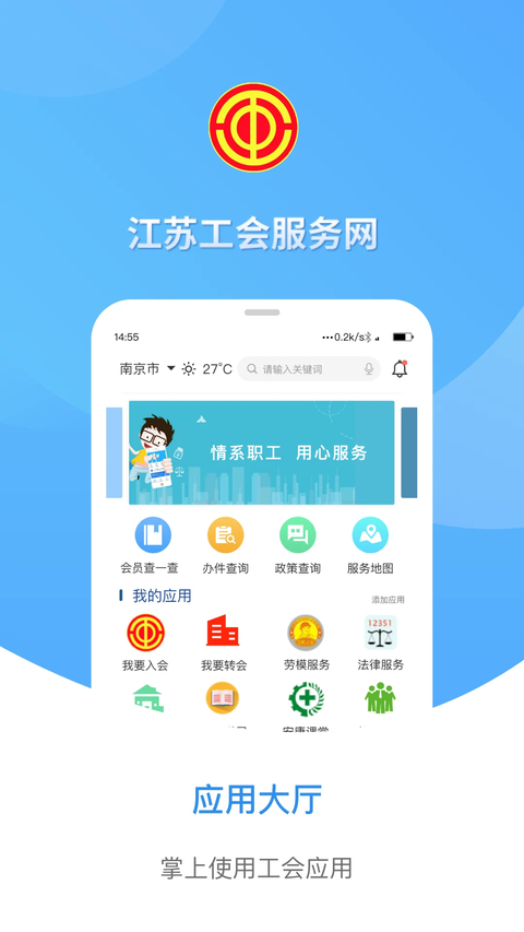 江苏工会app