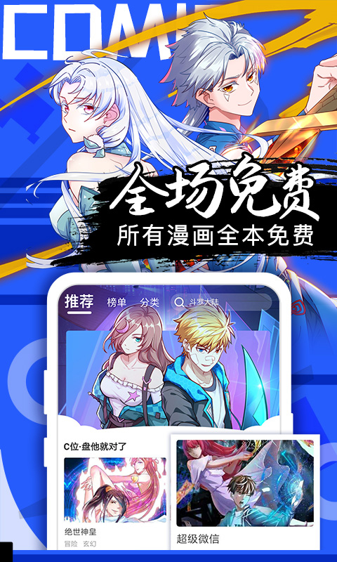 好看漫画App