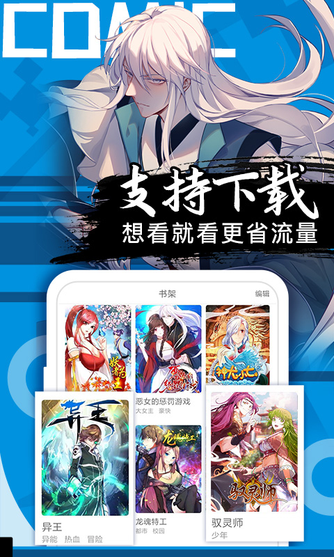好看漫画App