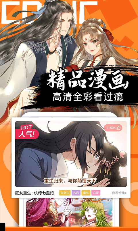 好看漫画App