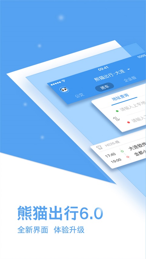 熊猫出行App