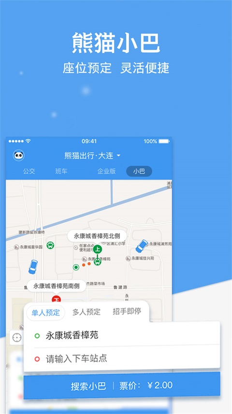 熊猫出行App