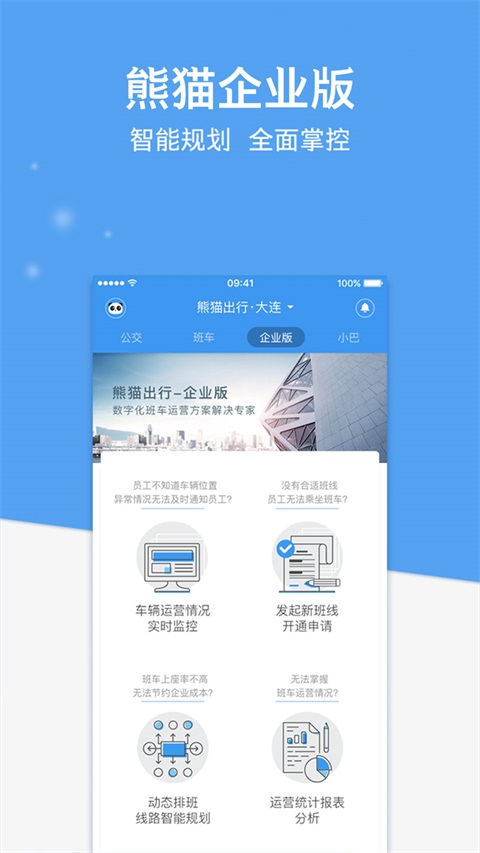 熊猫出行App