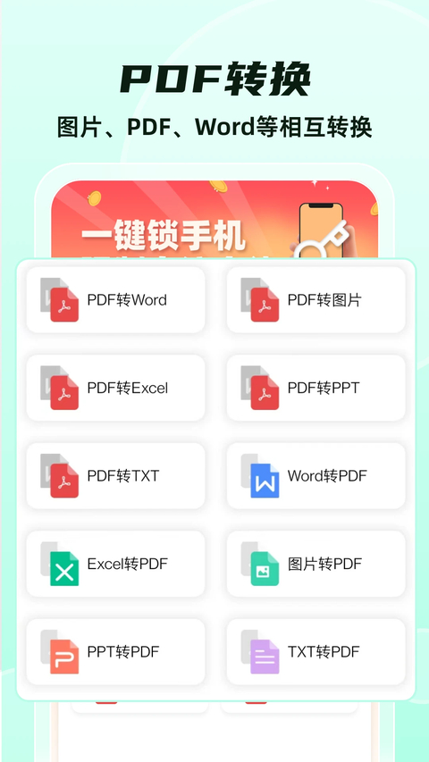 格式转换全能王最新版
