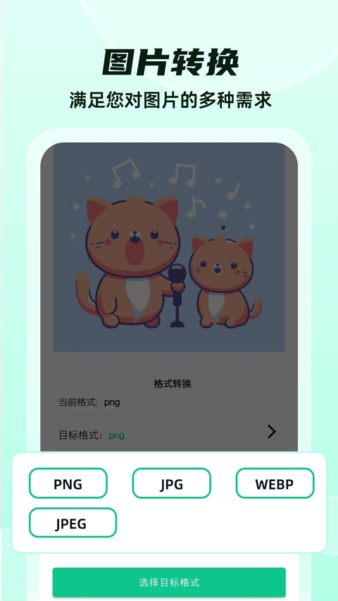 格式转换全能王最新版