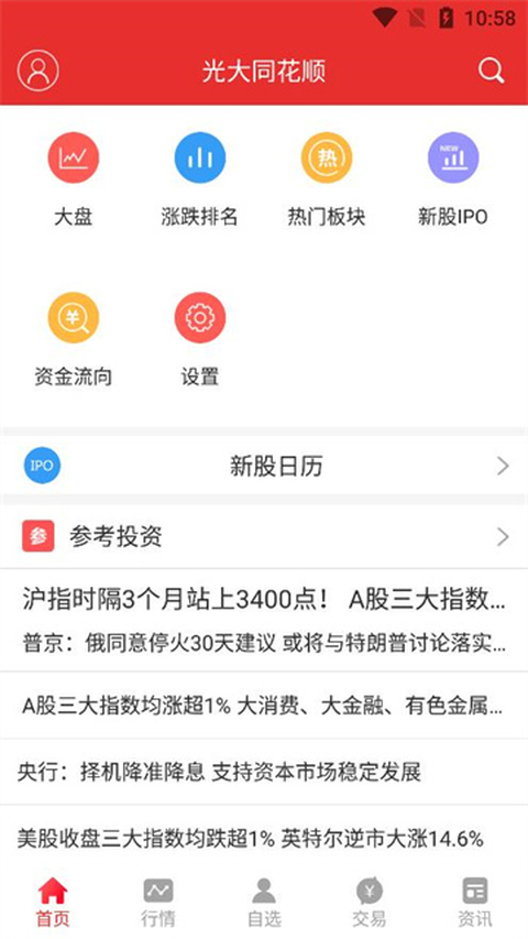 光大同花顺app