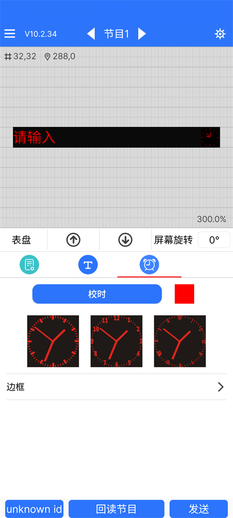LED魔宝App