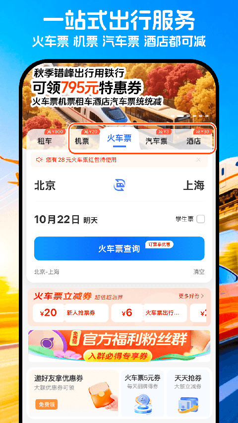 铁行租车官方版app